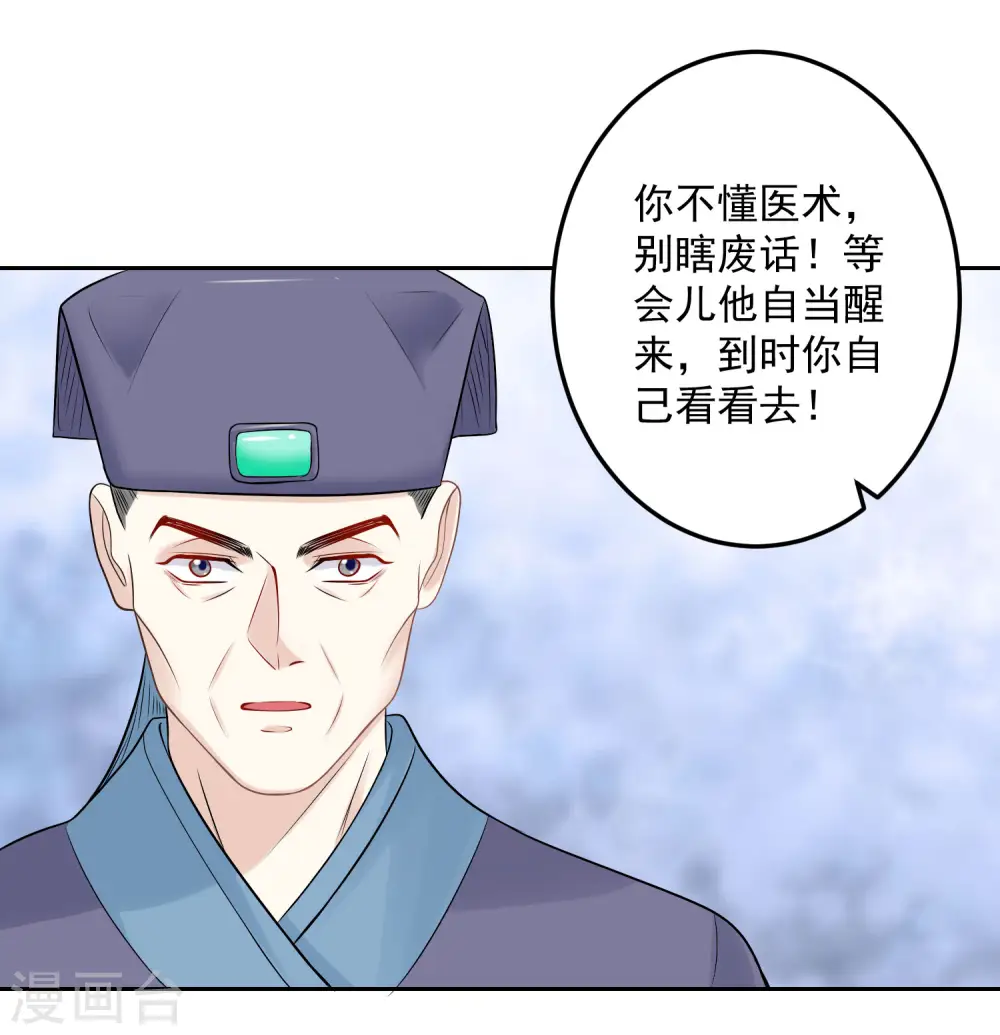 第74话 爱到失智 第19页