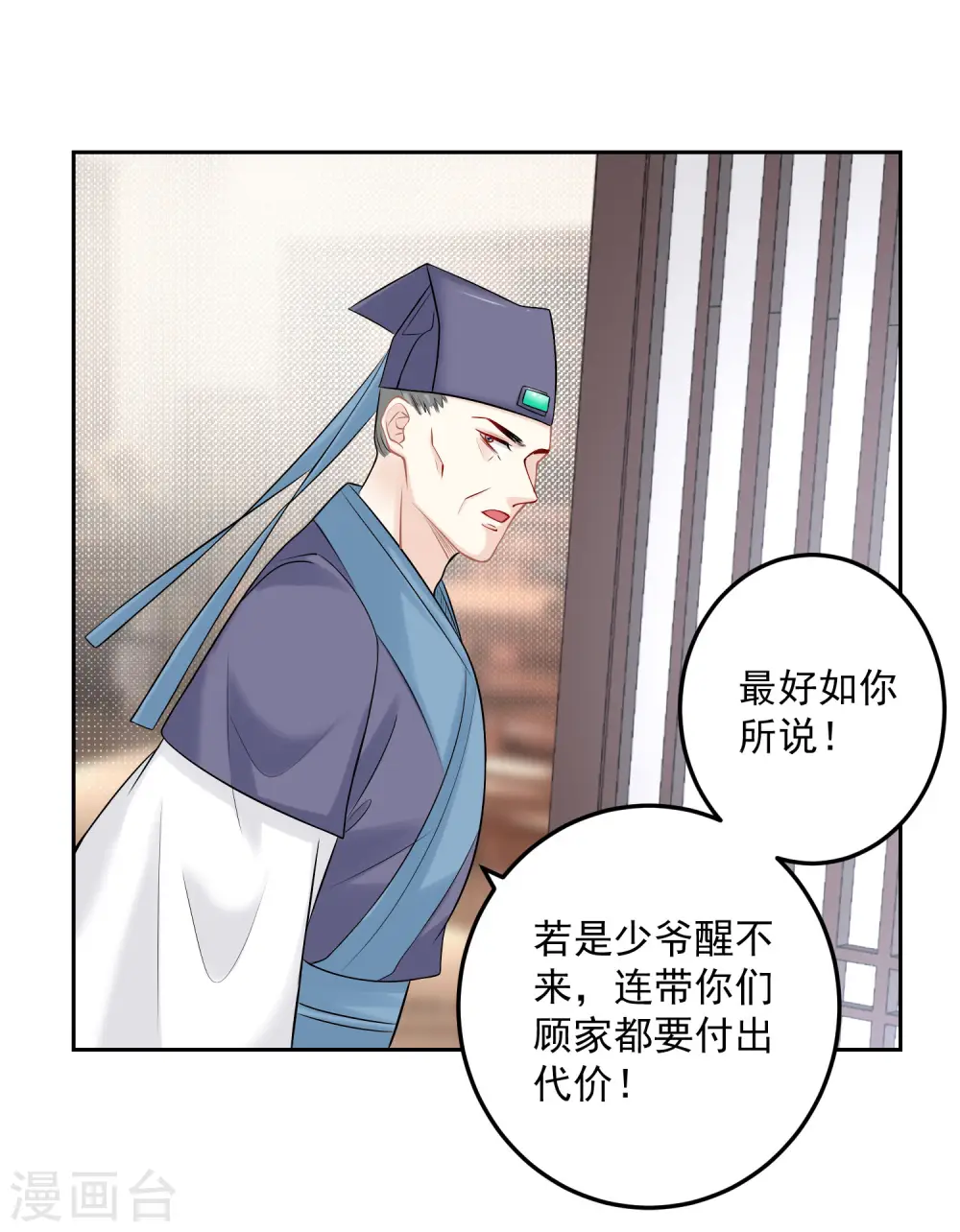 第74话 爱到失智 第20页