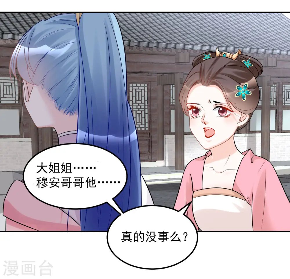 第74话 爱到失智 第21页