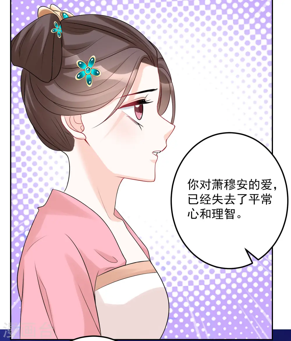 第74话 爱到失智 第23页