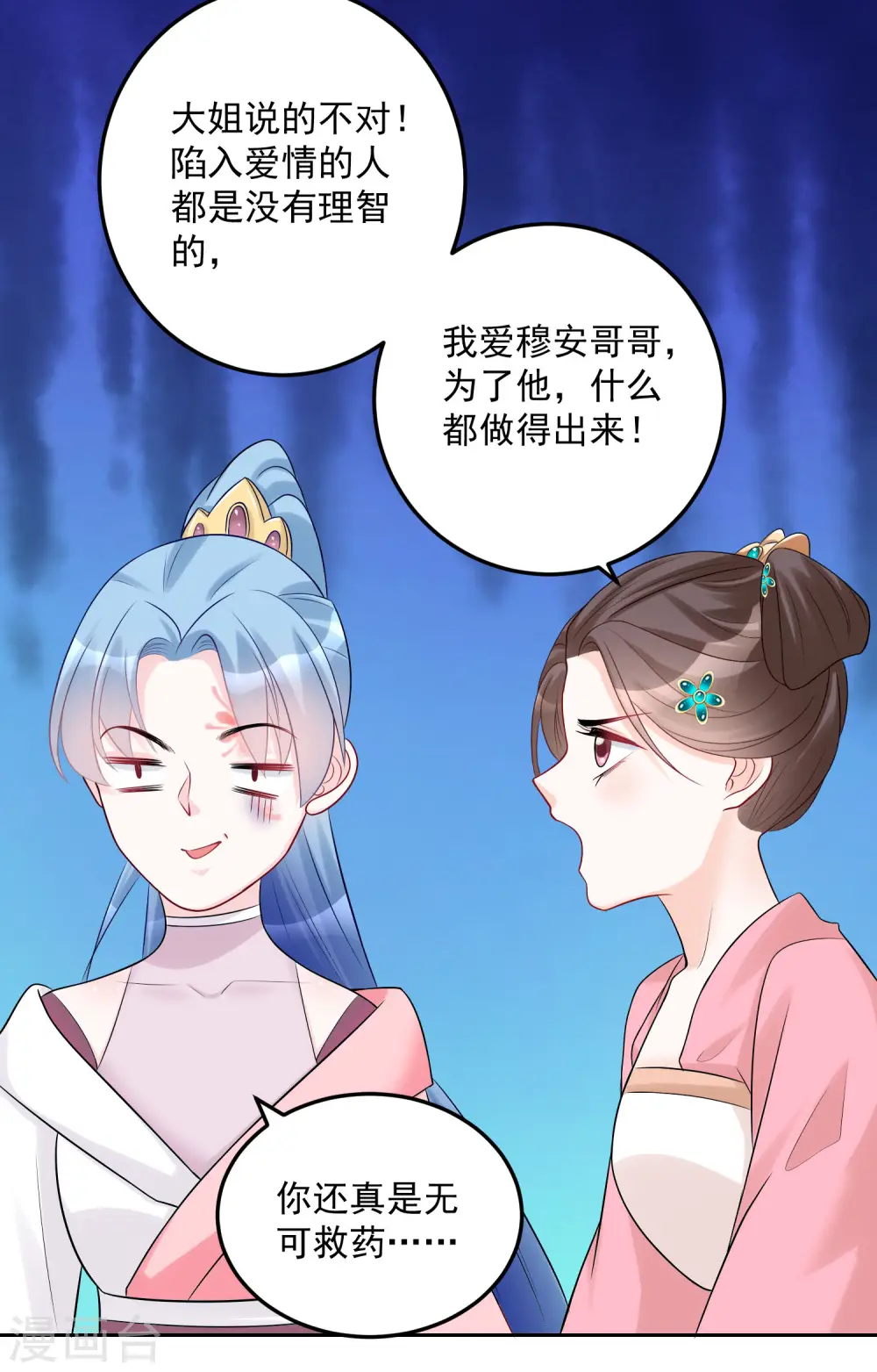 第74话 爱到失智 第24页