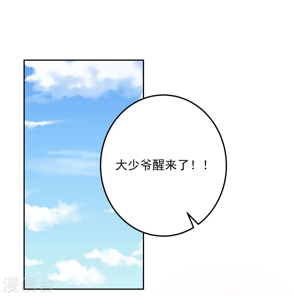 第74话 爱到失智 第25页