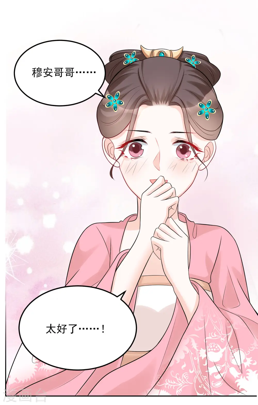 第74话 爱到失智 第26页