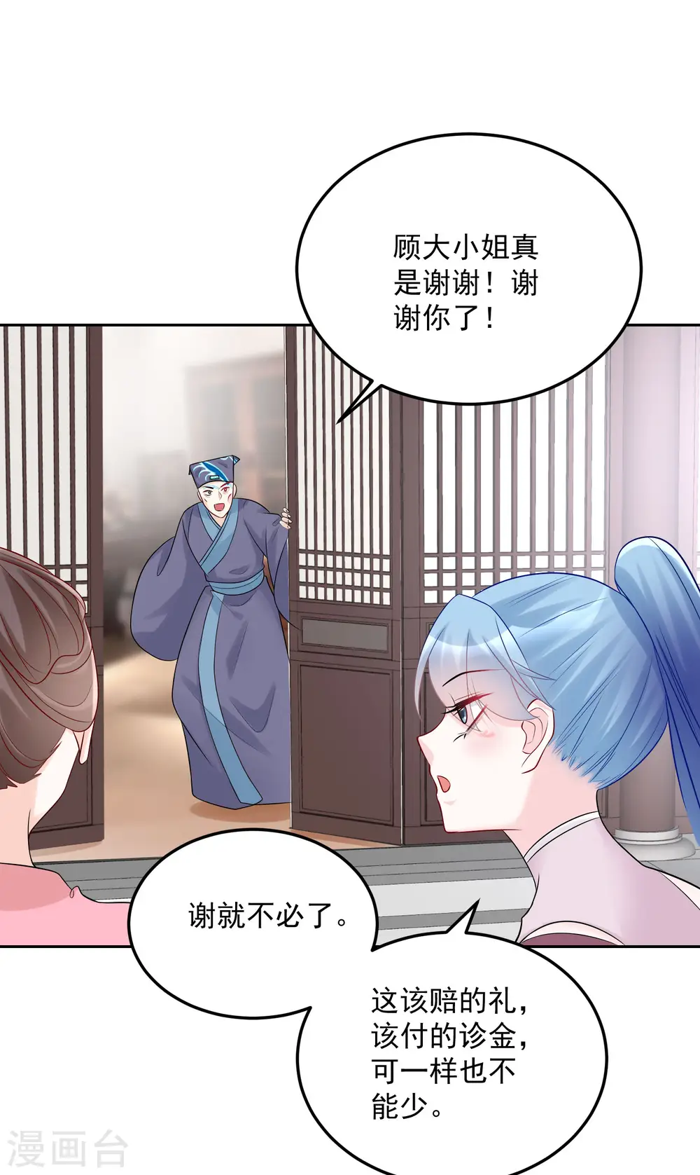 第74话 爱到失智 第27页