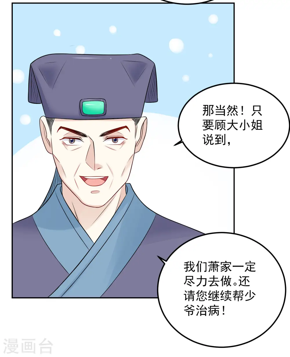 第74话 爱到失智 第28页