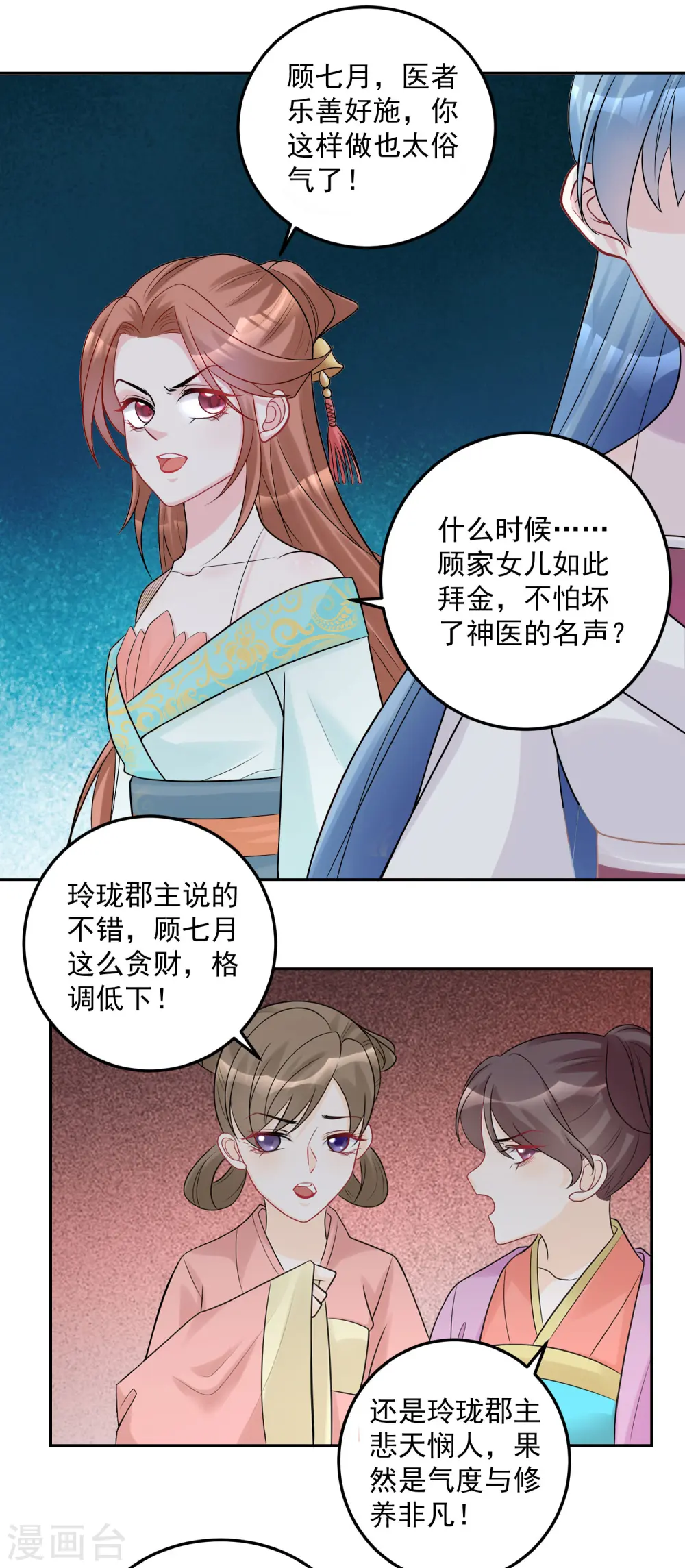 第74话 爱到失智 第29页