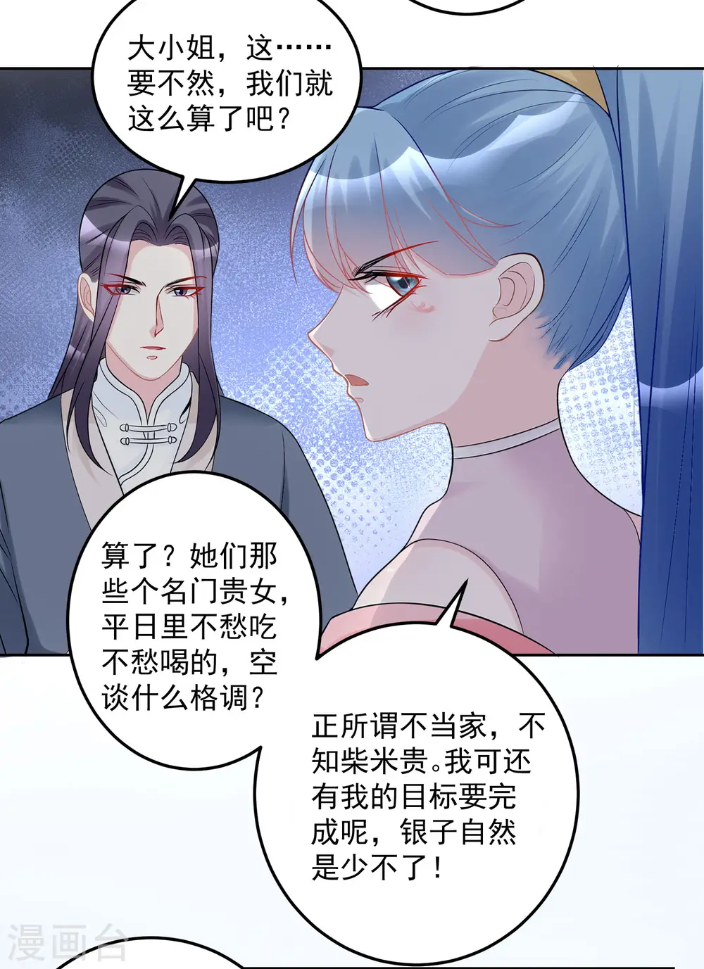 第74话 爱到失智 第30页