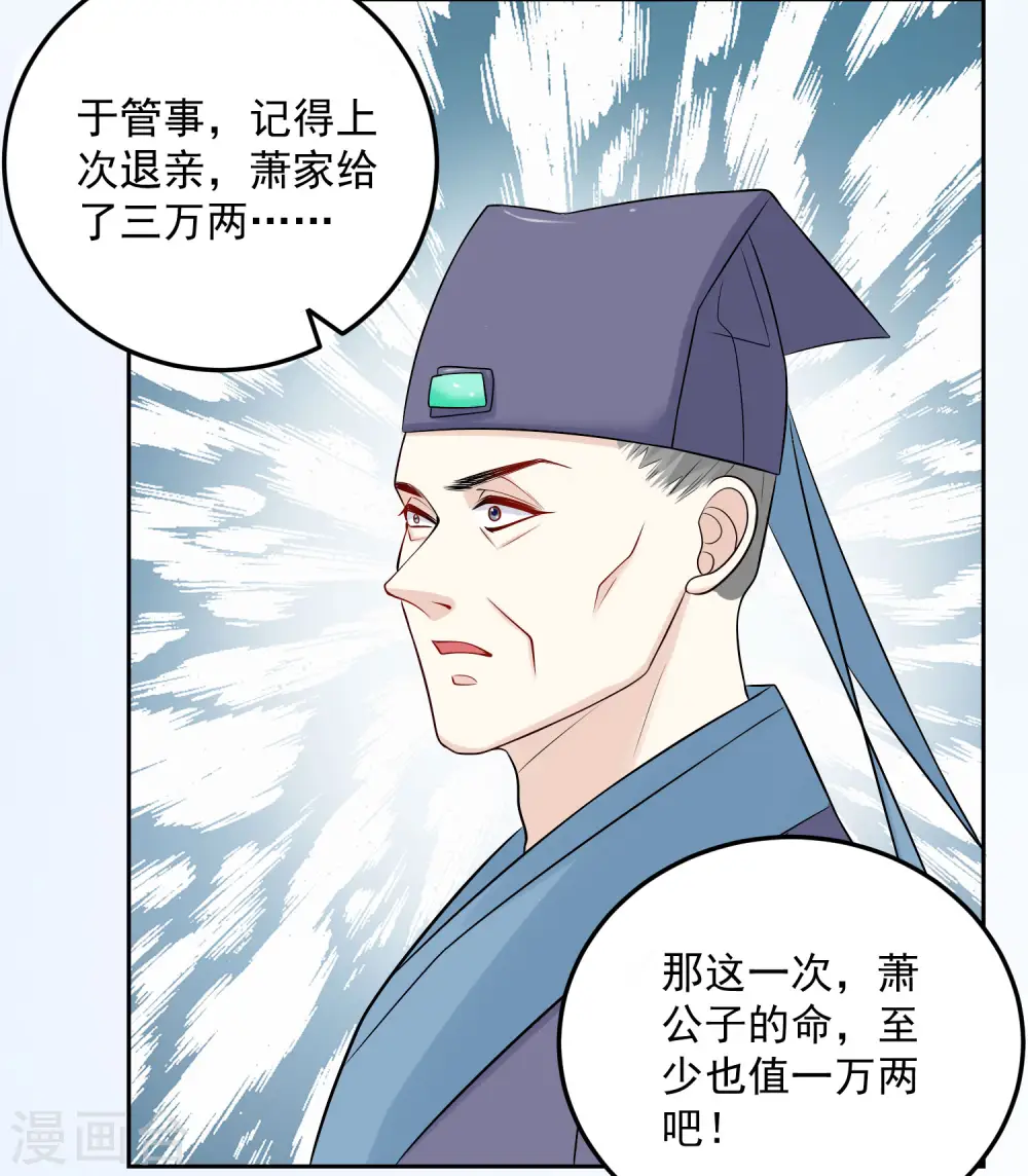 第74话 爱到失智 第31页