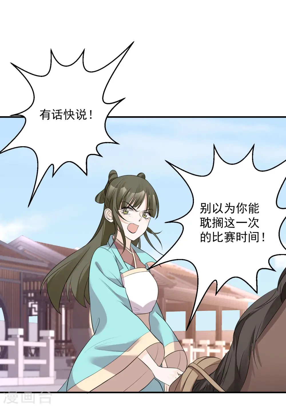 第70话 谁也赢不了我的女人 第2页