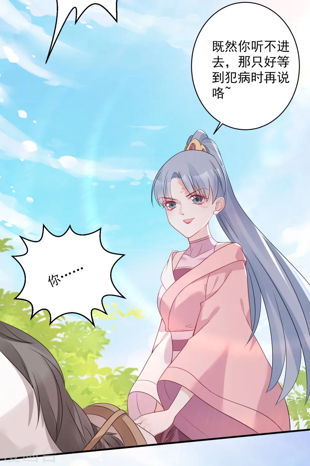 第70话 谁也赢不了我的女人 第5页