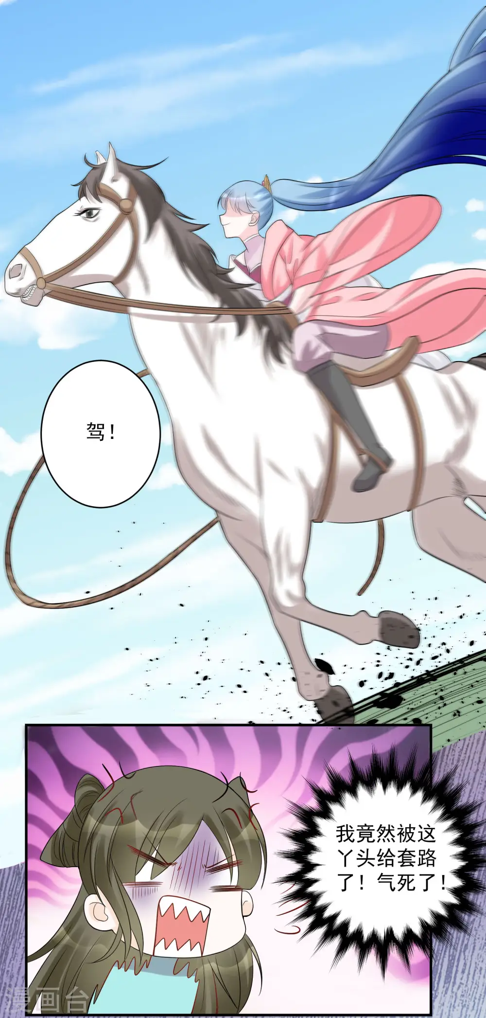 第70话 谁也赢不了我的女人 第8页