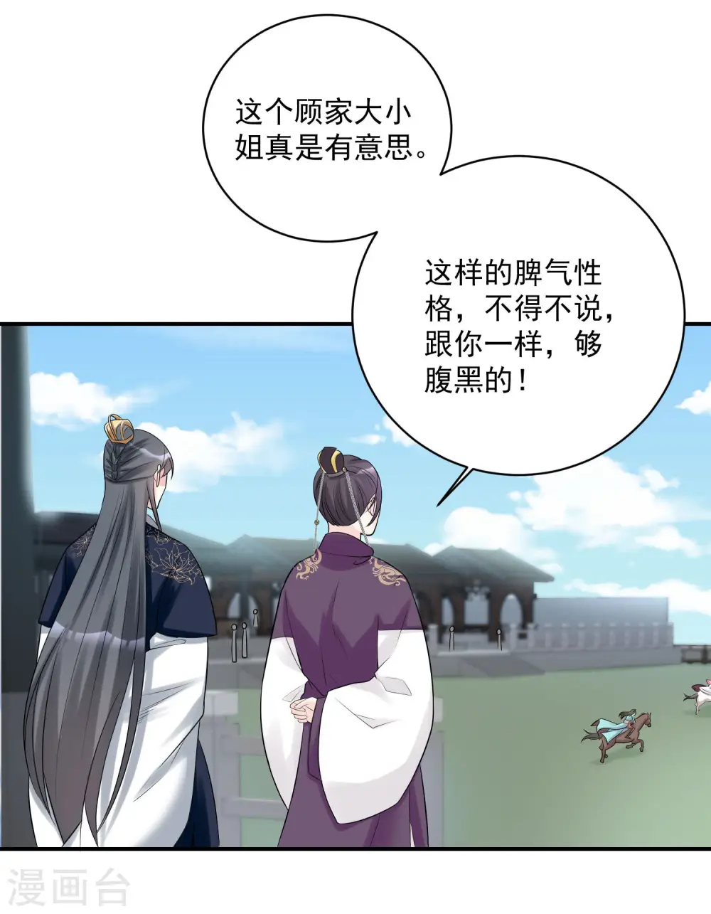 第70话 谁也赢不了我的女人 第10页