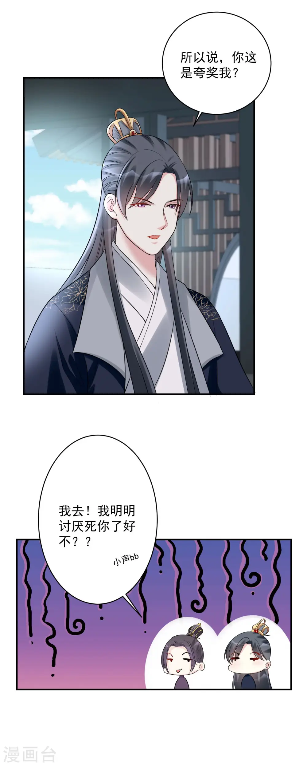 第70话 谁也赢不了我的女人 第11页
