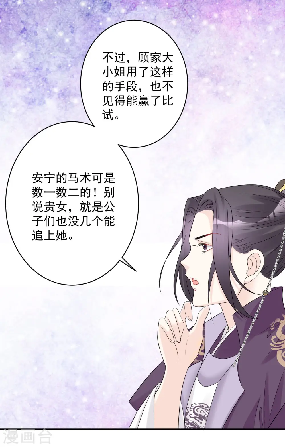 第70话 谁也赢不了我的女人 第12页