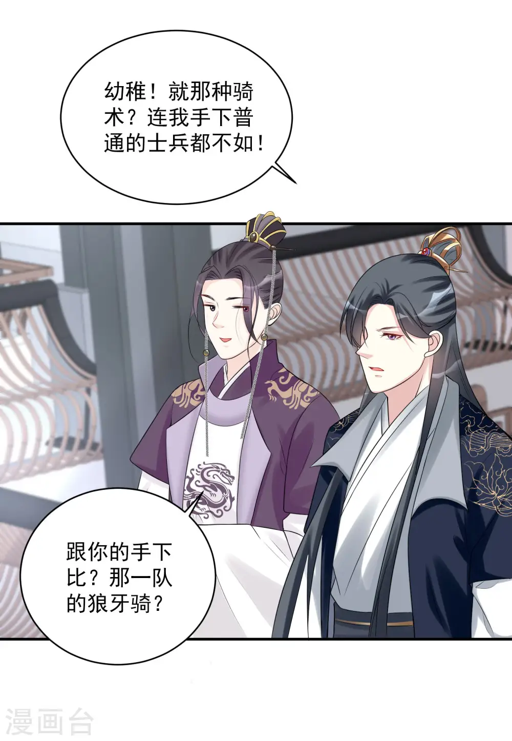 第70话 谁也赢不了我的女人 第13页