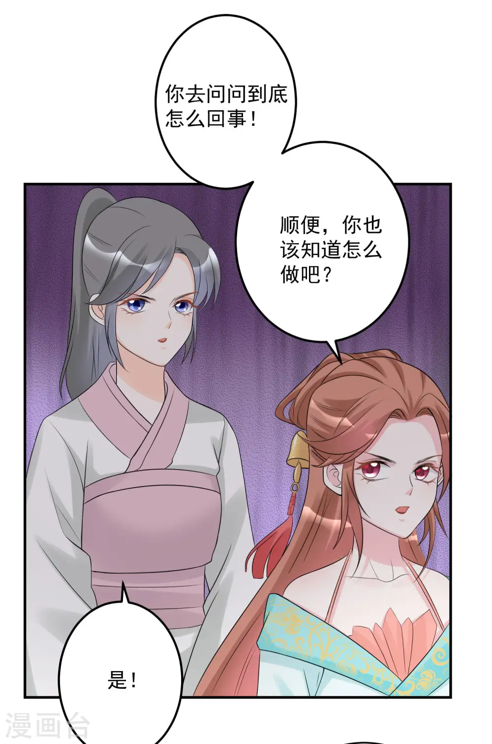 第70话 谁也赢不了我的女人 第19页