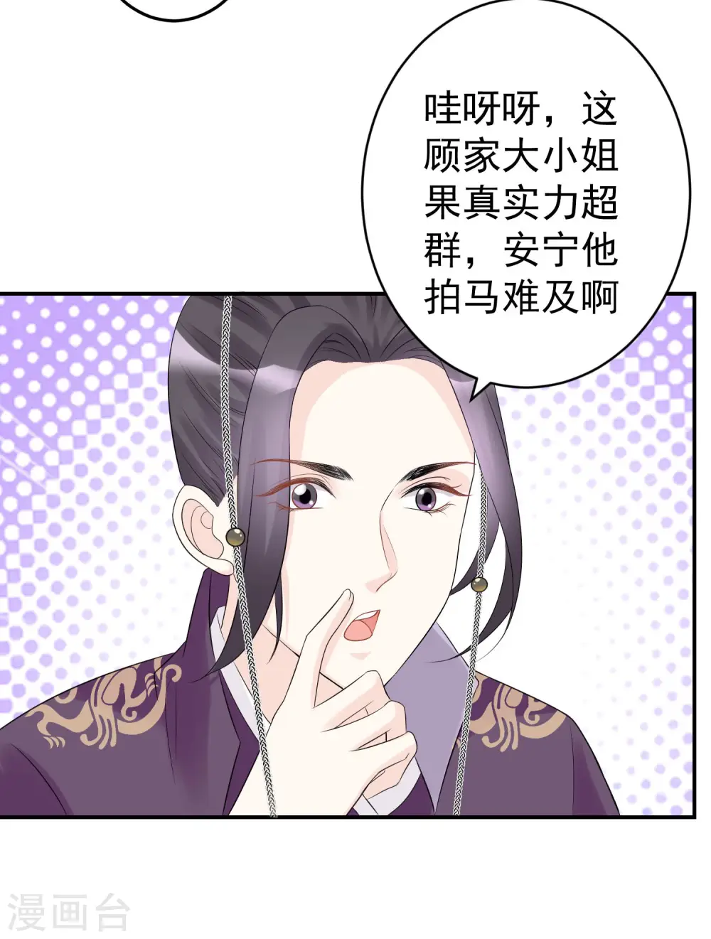 第70话 谁也赢不了我的女人 第20页