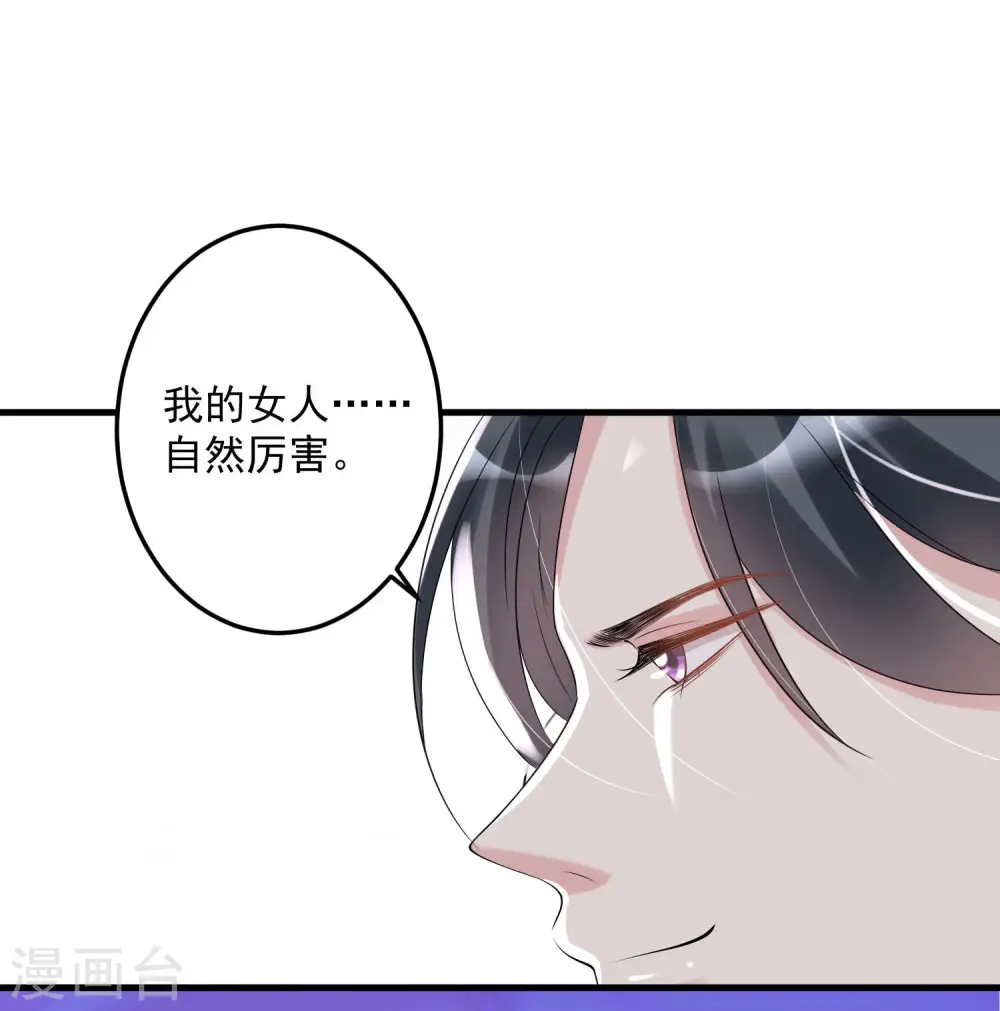 第70话 谁也赢不了我的女人 第21页