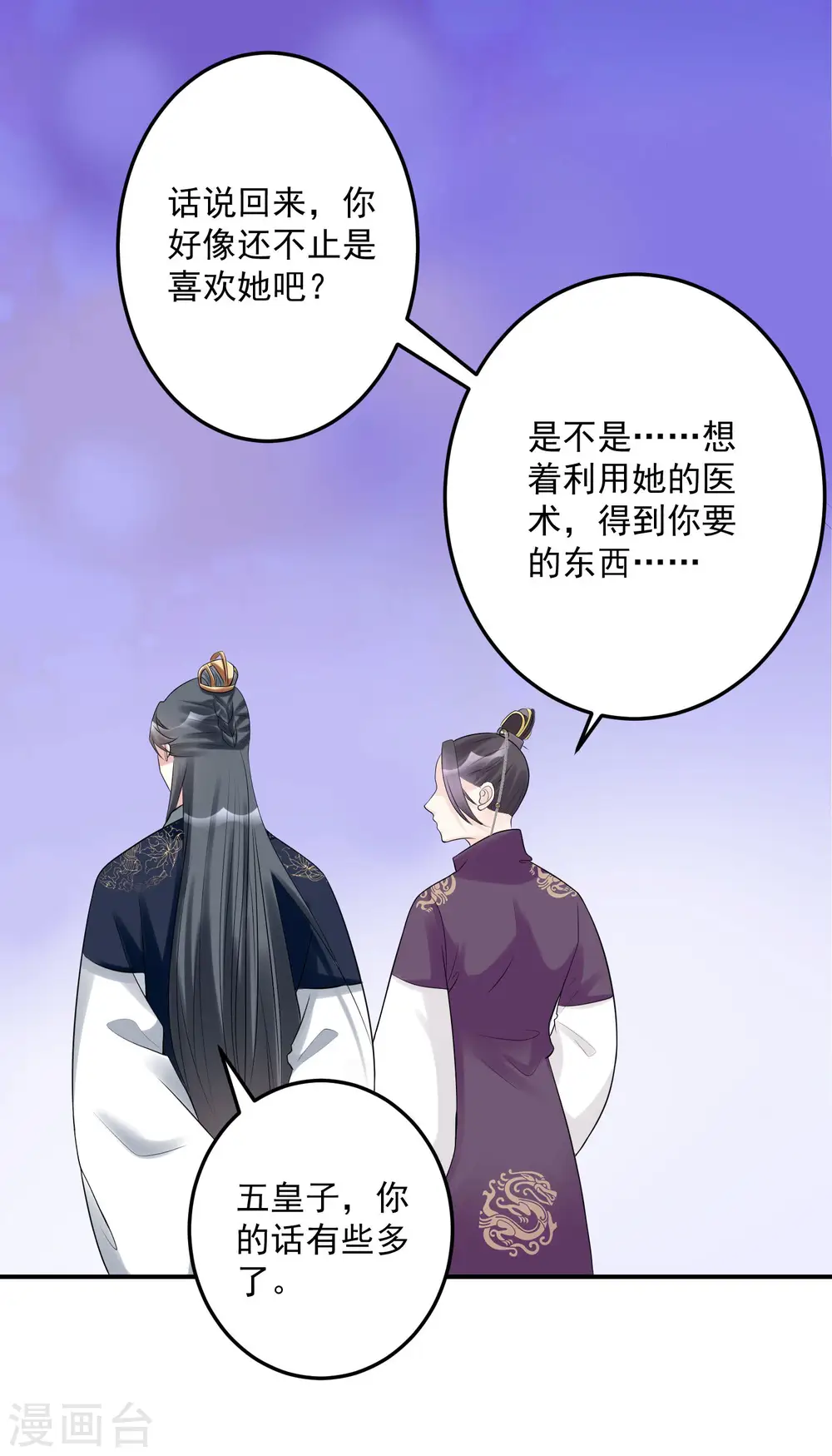 第70话 谁也赢不了我的女人 第22页