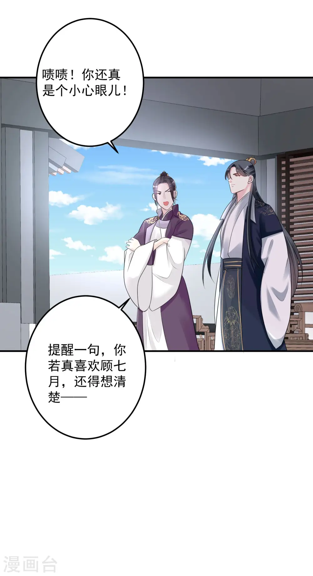 第70话 谁也赢不了我的女人 第23页