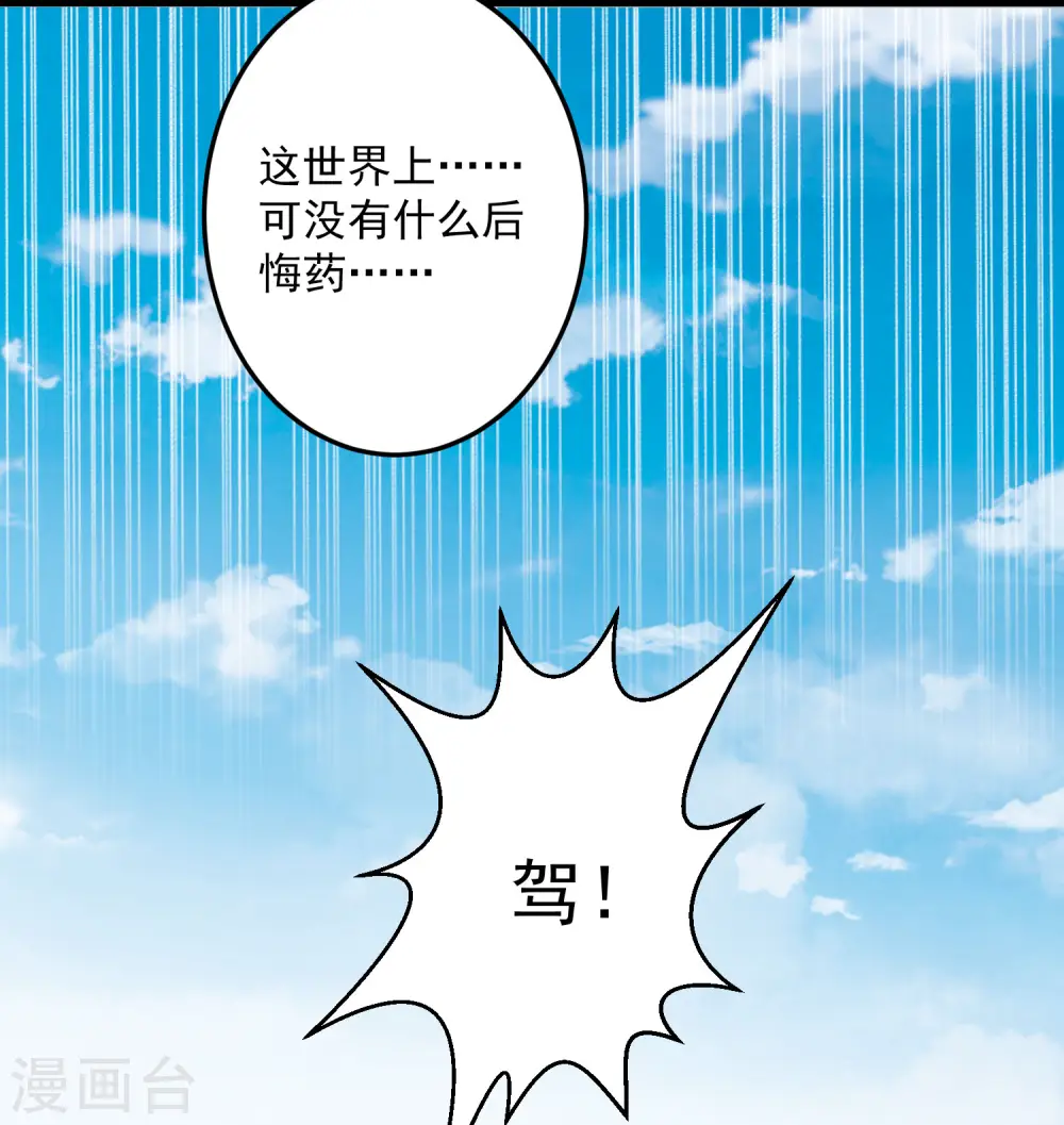 第70话 谁也赢不了我的女人 第25页