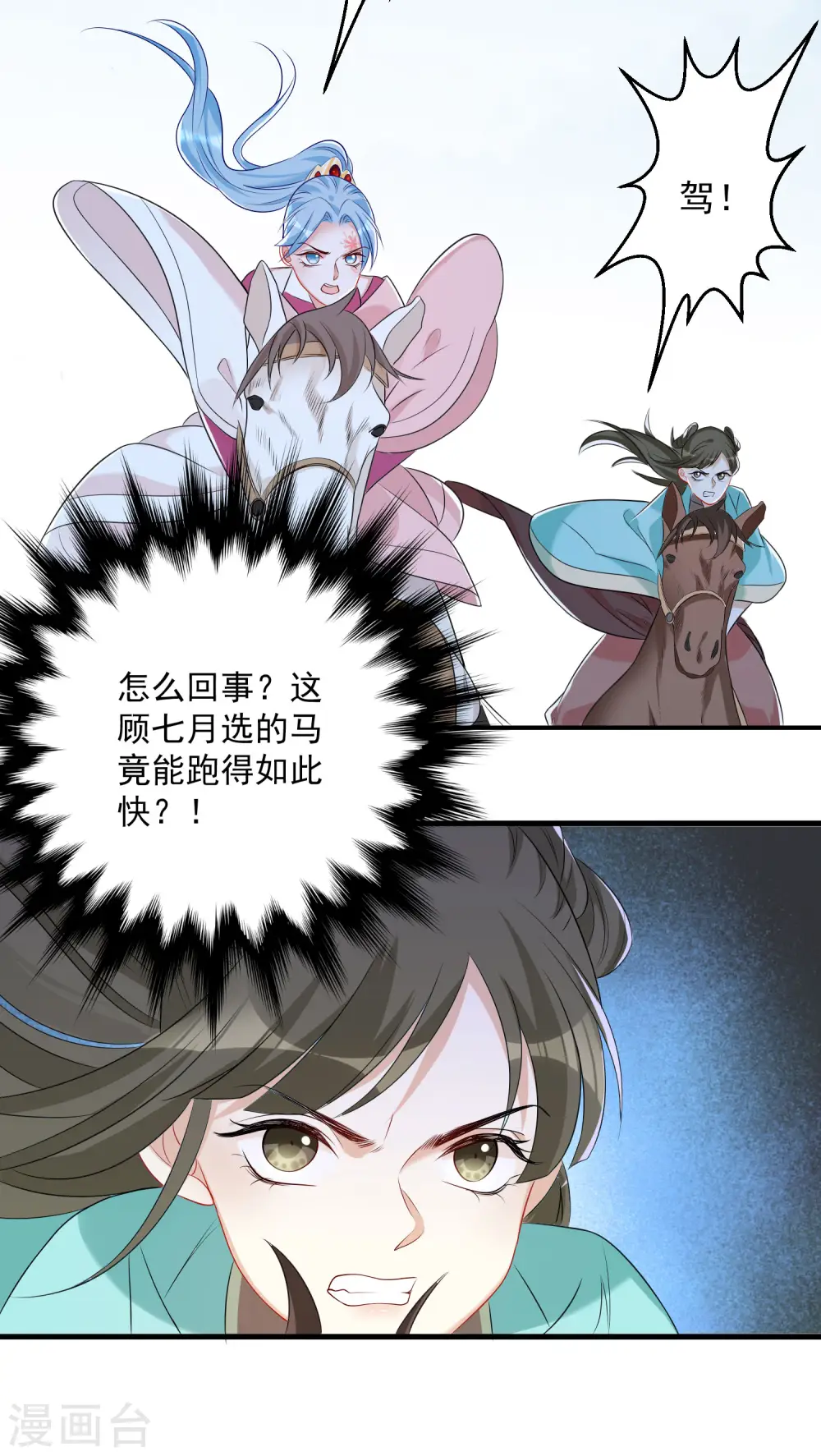 第70话 谁也赢不了我的女人 第26页
