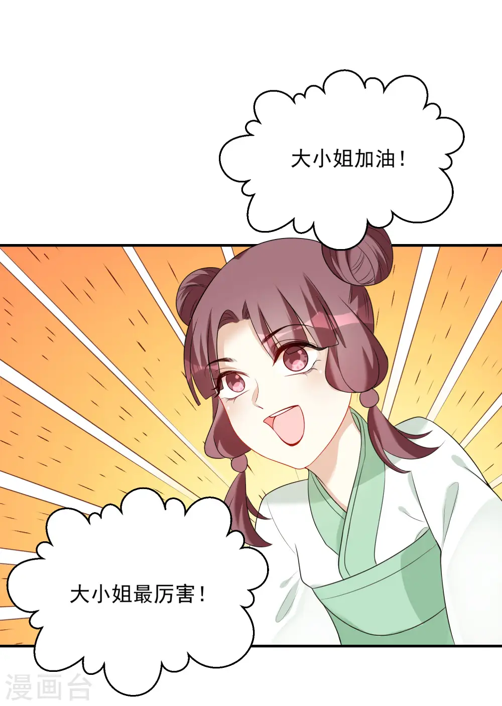 第70话 谁也赢不了我的女人 第27页