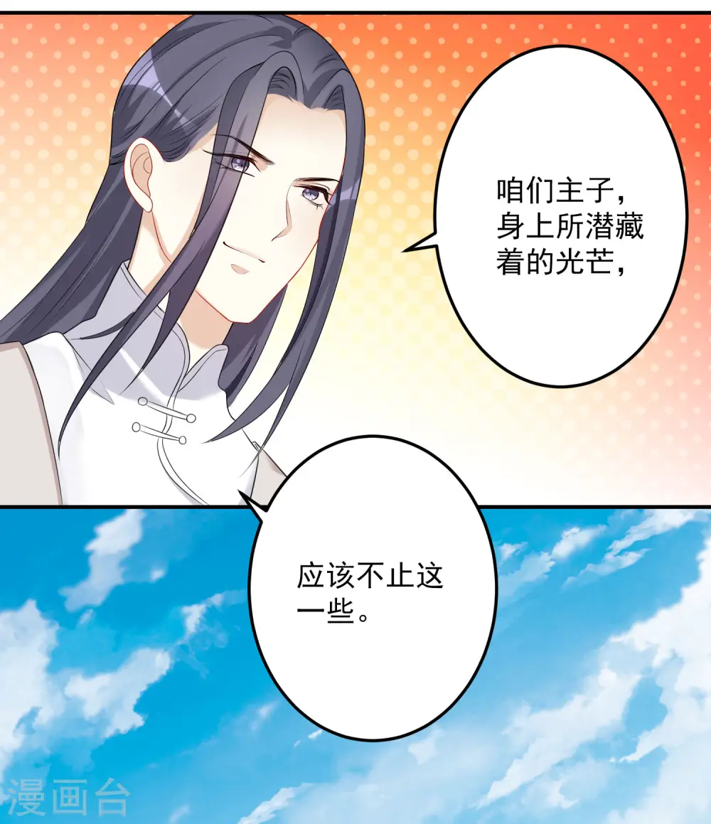 第70话 谁也赢不了我的女人 第28页