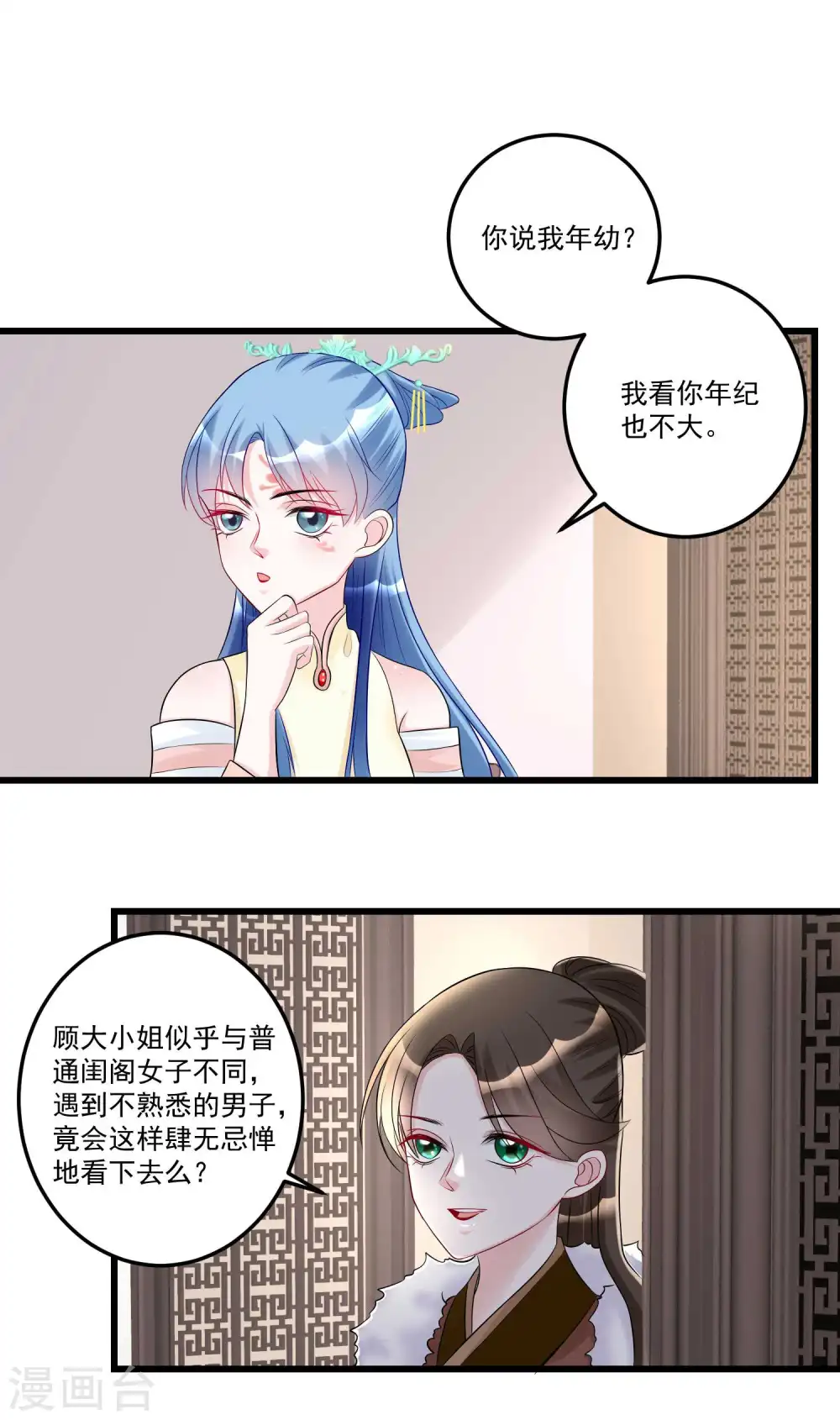 第65话 神鬼毒医 第2页