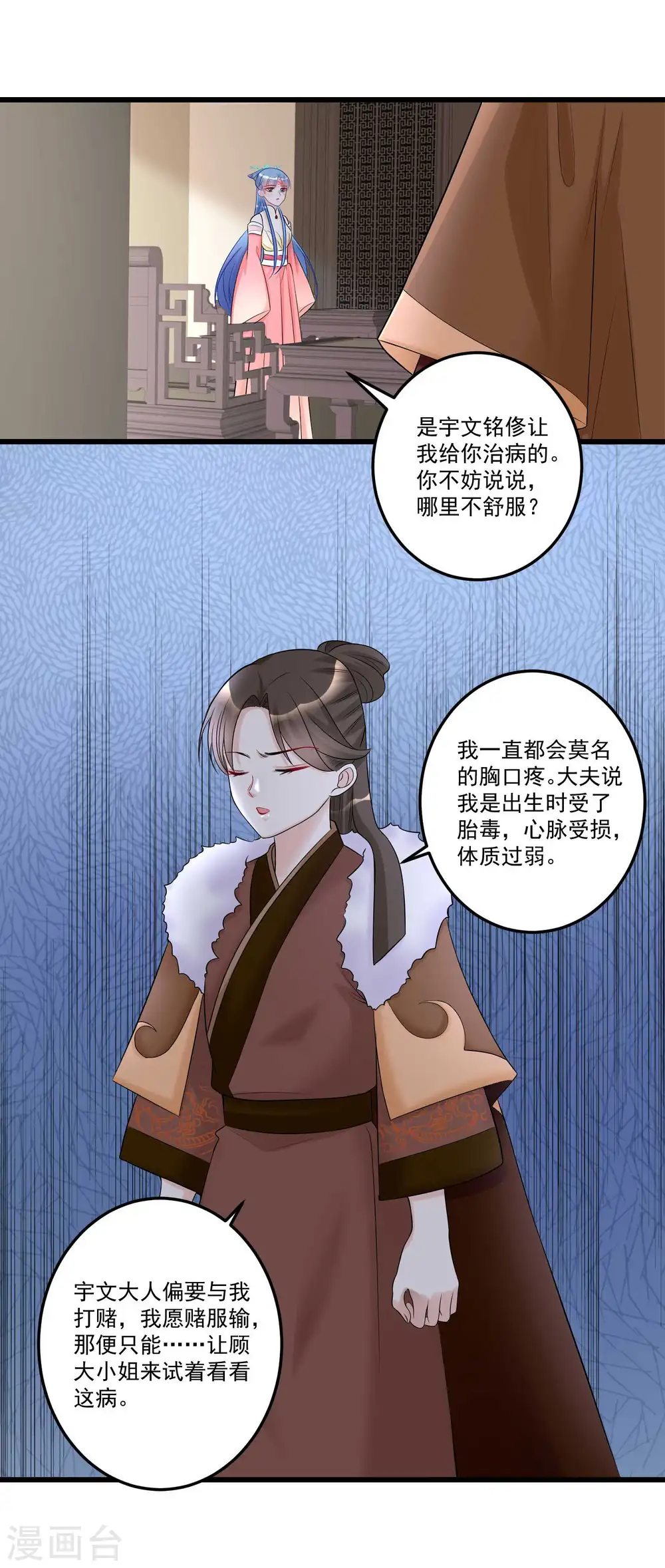 第65话 神鬼毒医 第3页