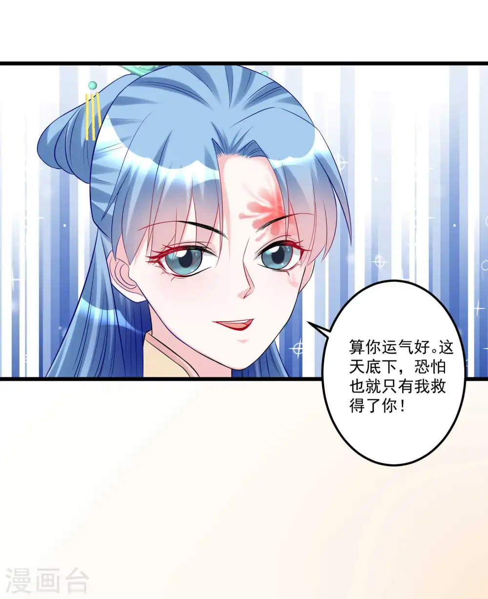 第65话 神鬼毒医 第4页