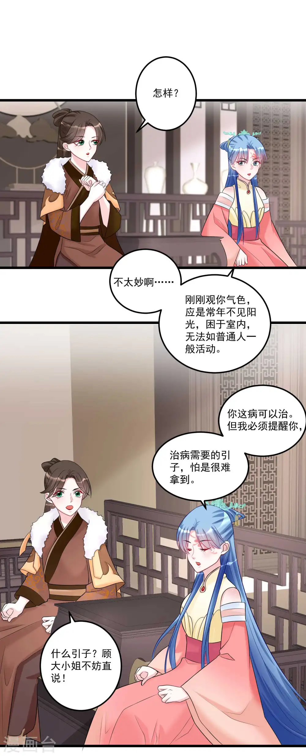 第65话 神鬼毒医 第6页