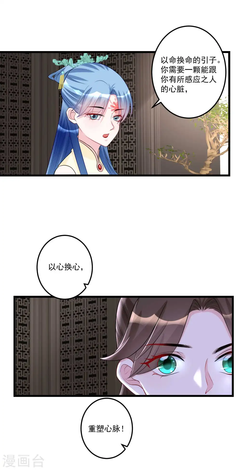 第65话 神鬼毒医 第7页