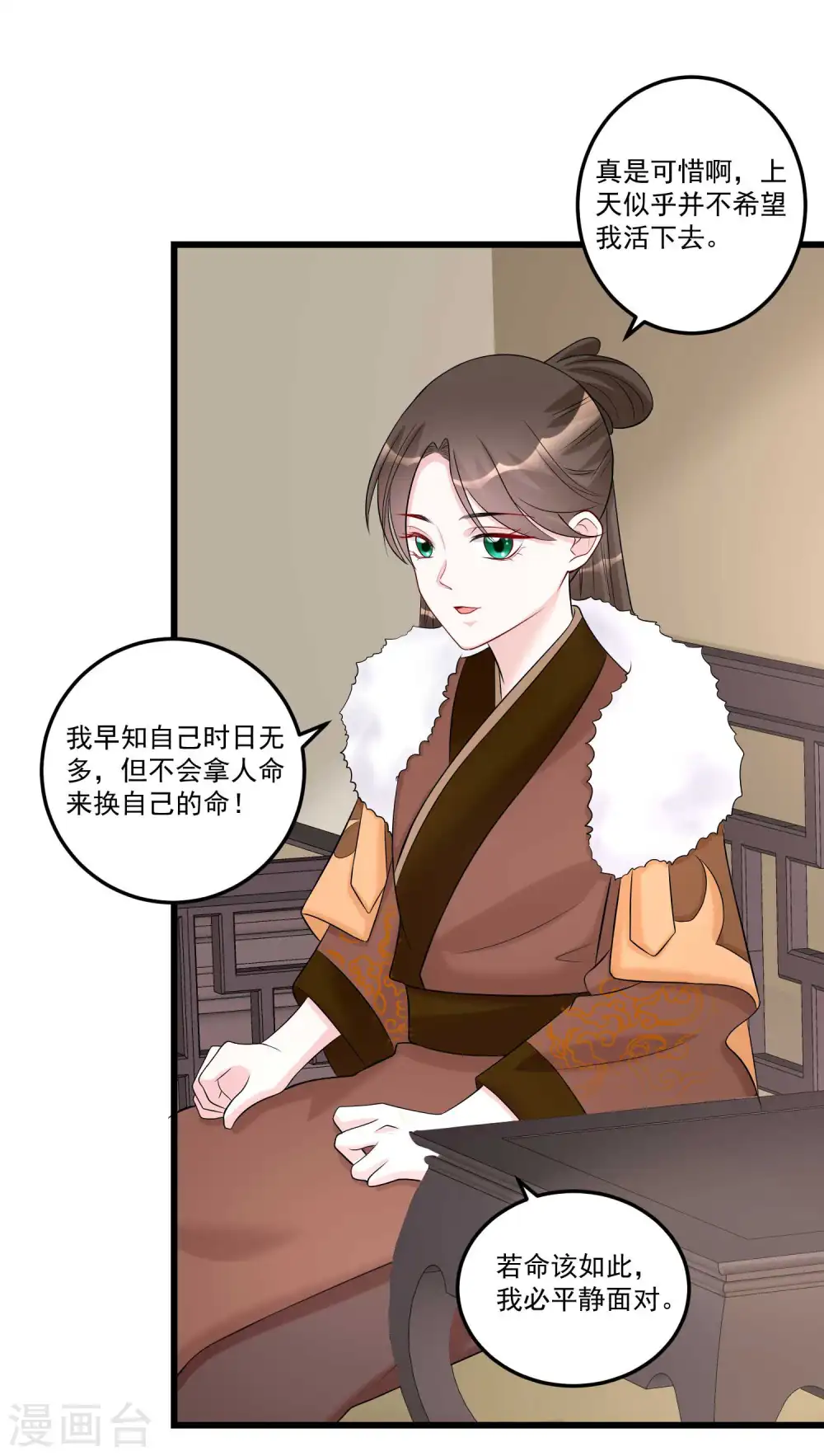 第65话 神鬼毒医 第8页