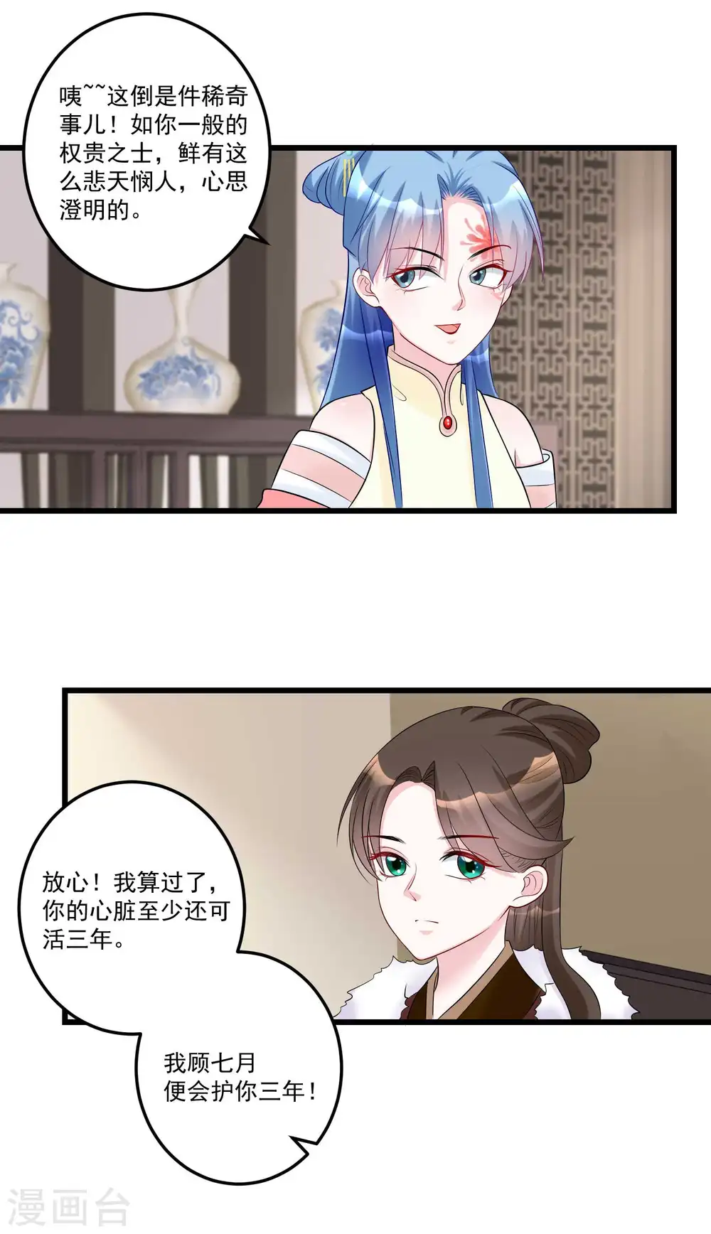 第65话 神鬼毒医 第9页