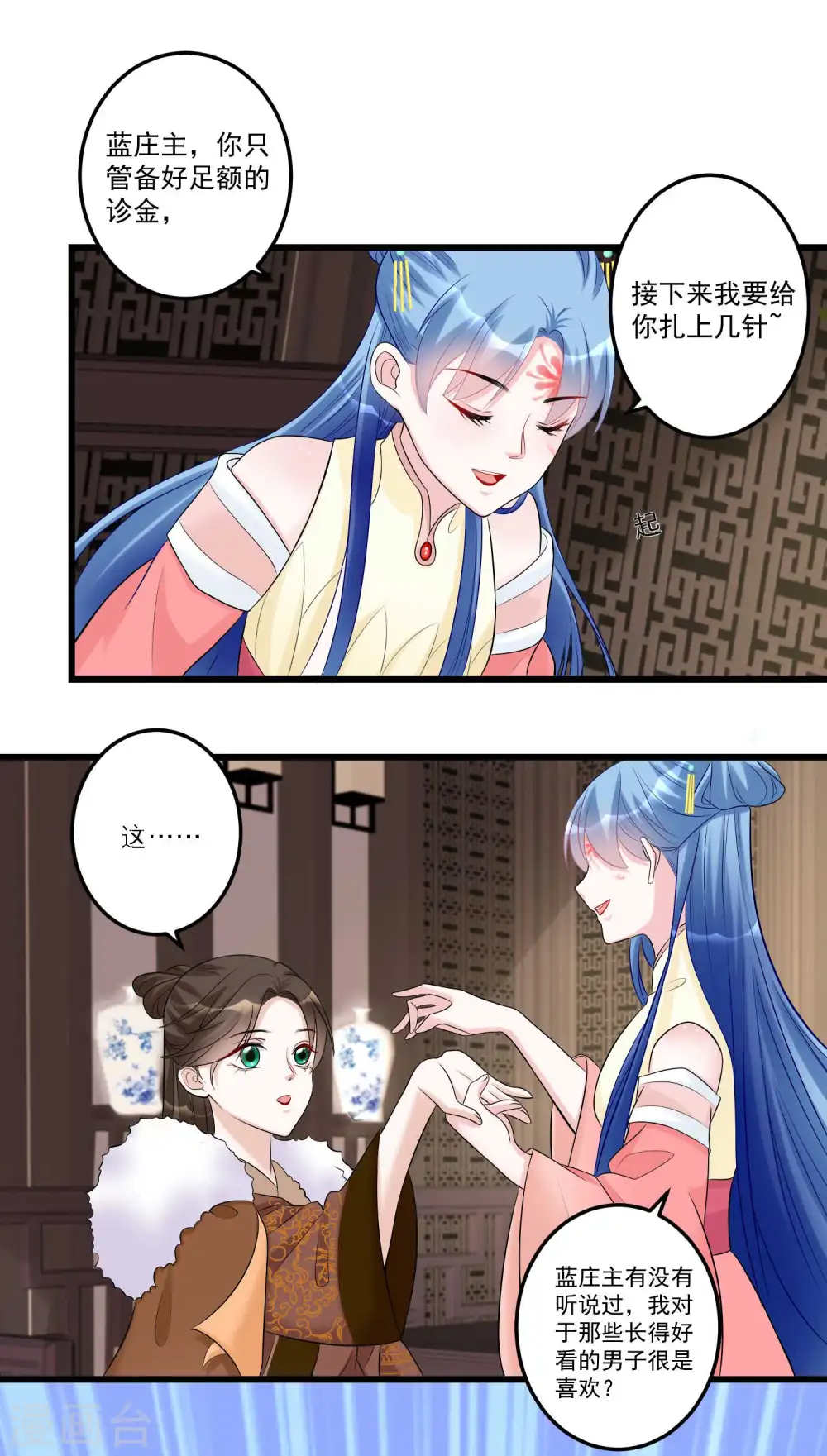 第65话 神鬼毒医 第10页