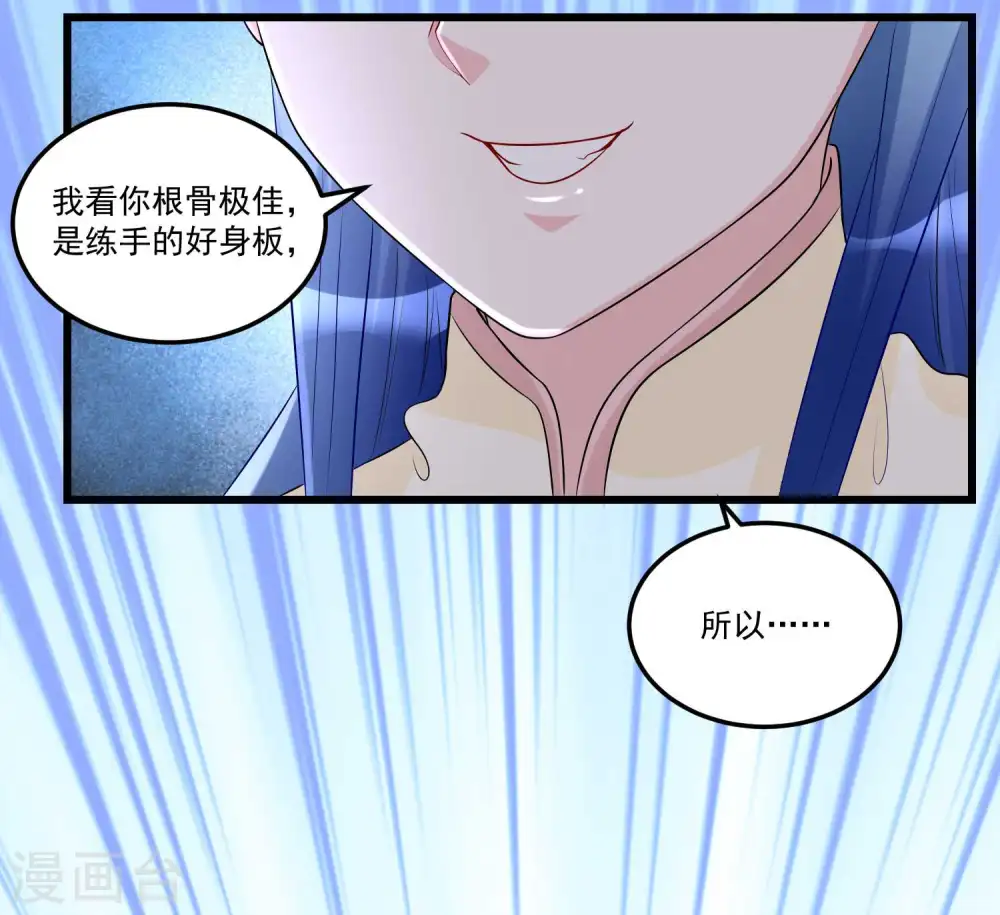 第65话 神鬼毒医 第11页