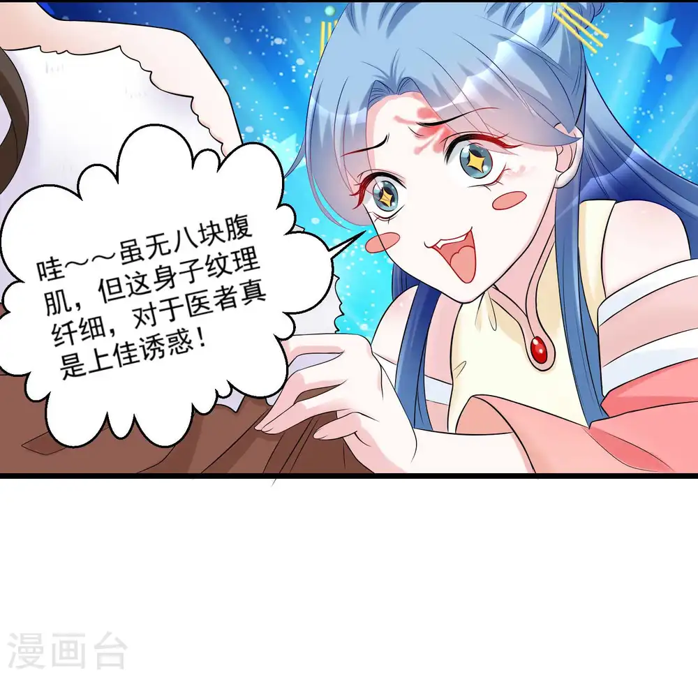 第65话 神鬼毒医 第13页