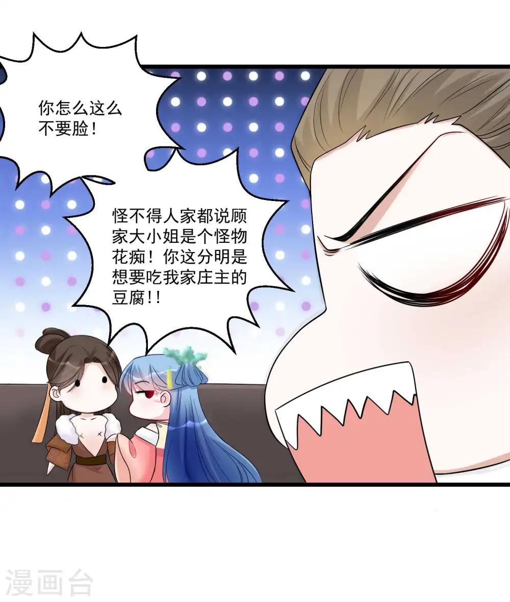 第65话 神鬼毒医 第15页