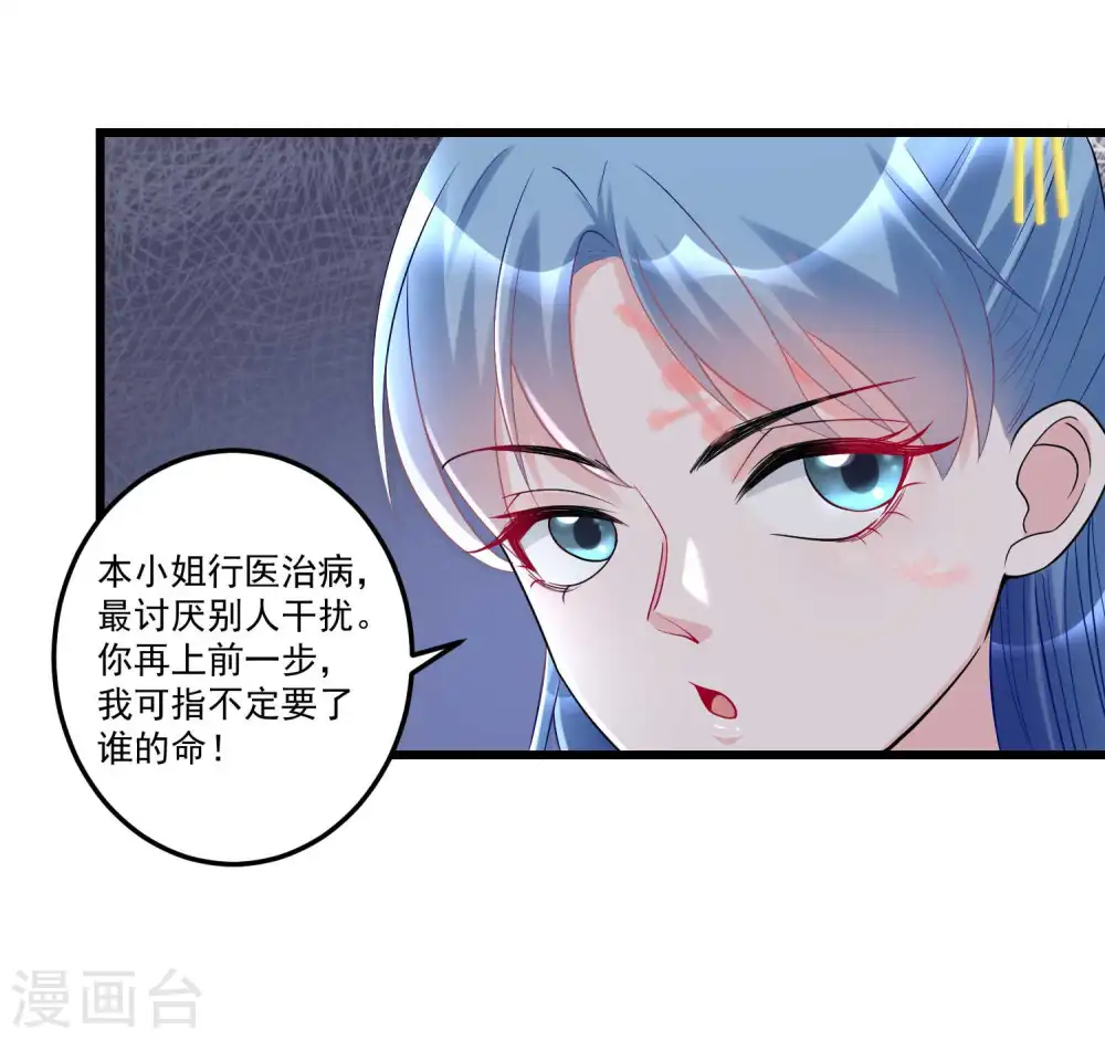 第65话 神鬼毒医 第18页