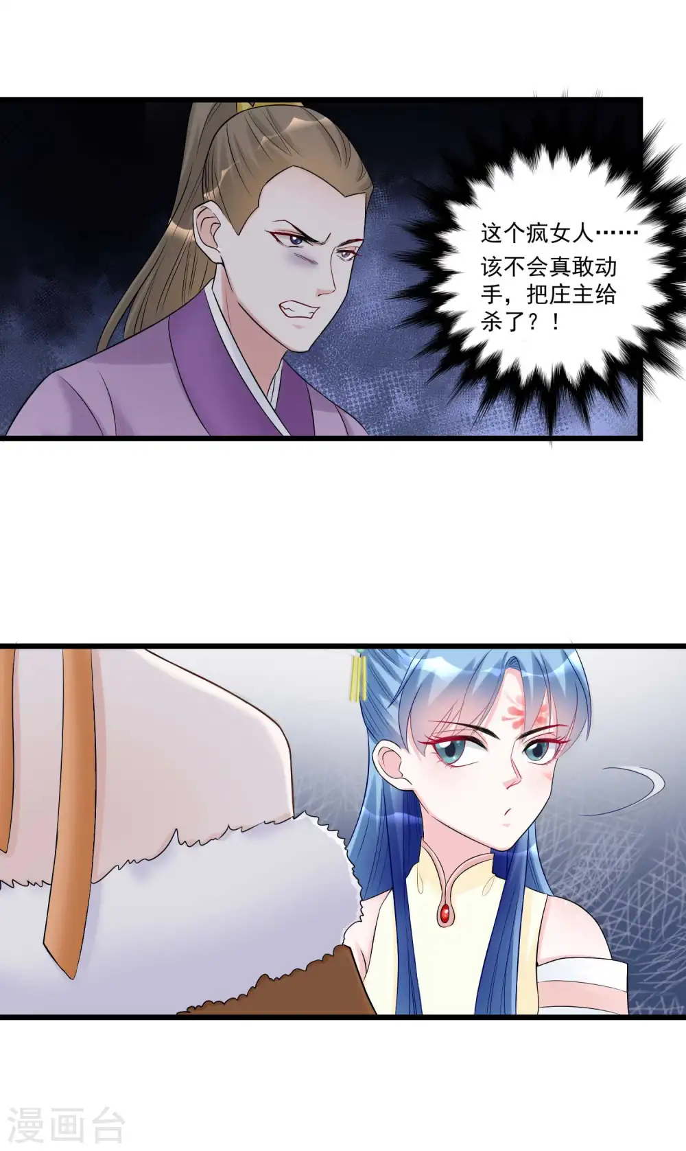 第65话 神鬼毒医 第19页