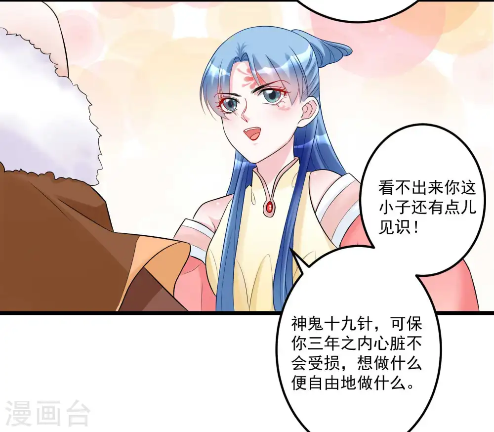 第65话 神鬼毒医 第21页