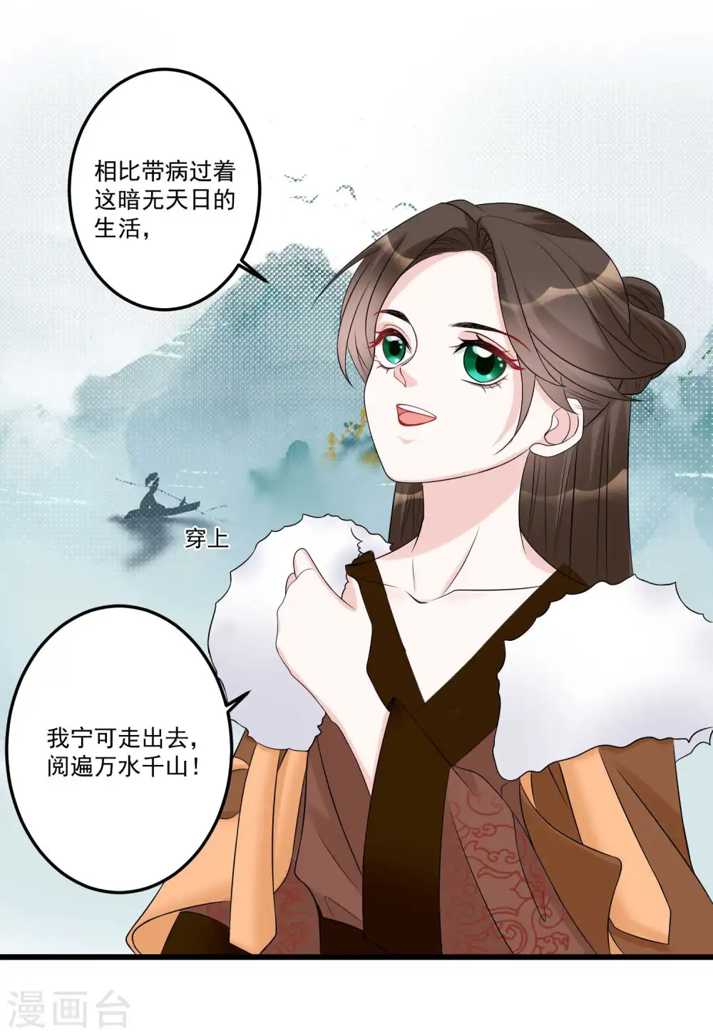 第66话 身体借来一用 第2页