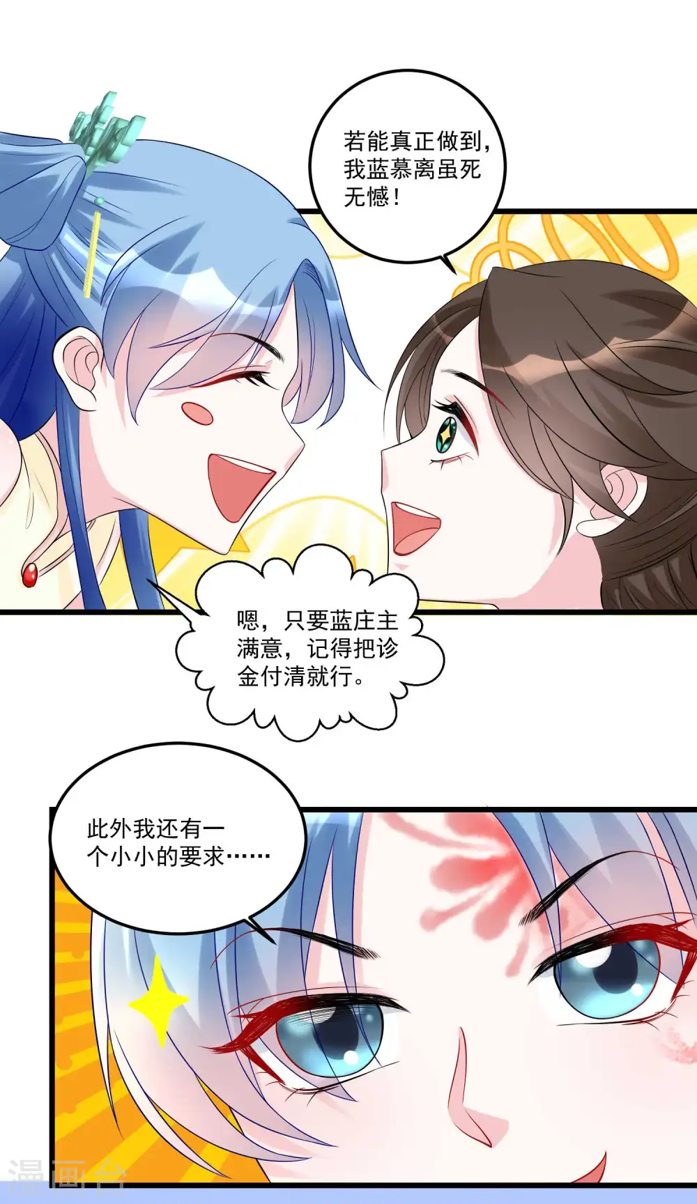 第66话 身体借来一用 第3页