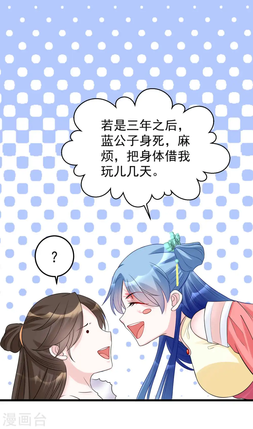 第66话 身体借来一用 第4页