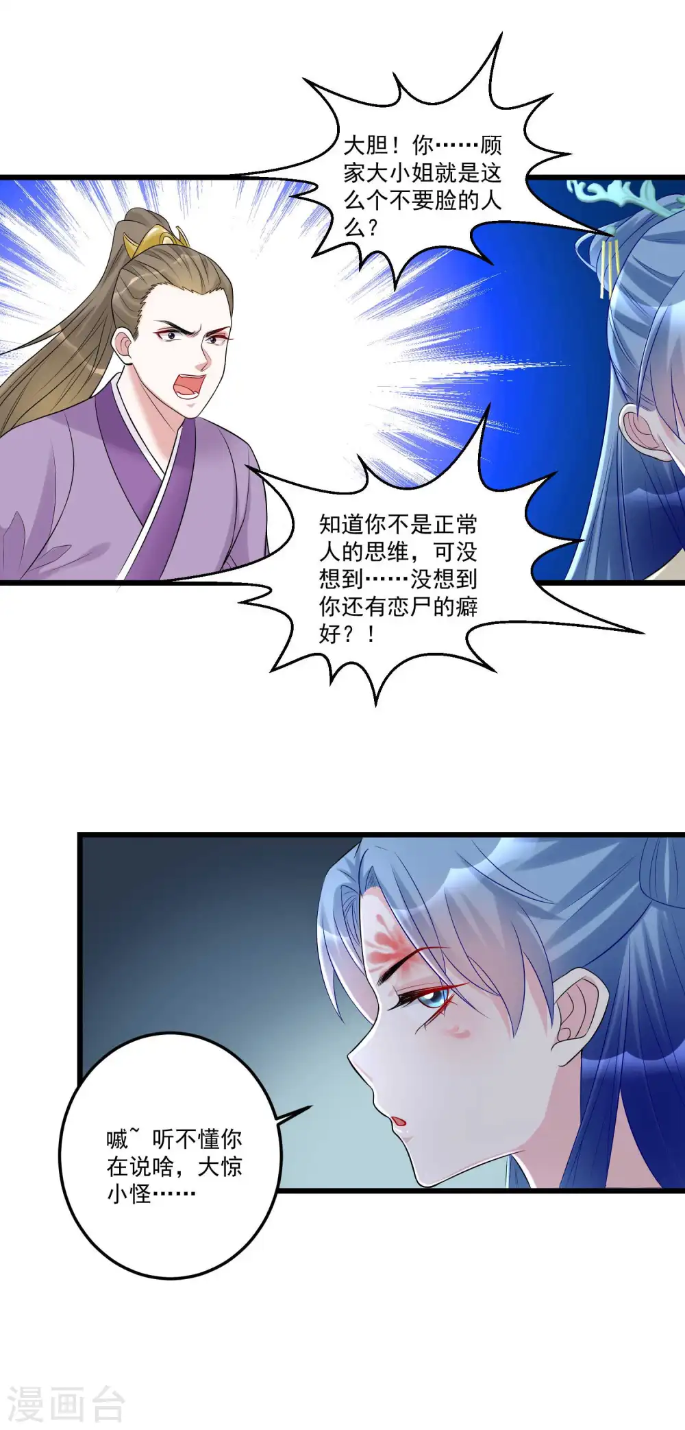 第66话 身体借来一用 第5页