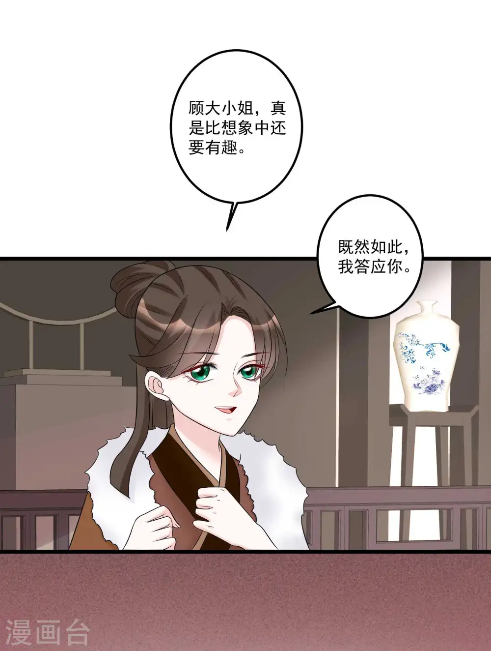 第66话 身体借来一用 第6页