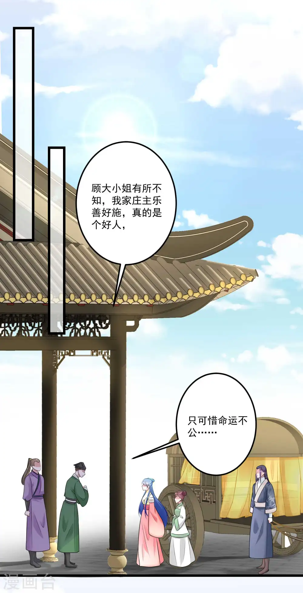 第66话 身体借来一用 第9页