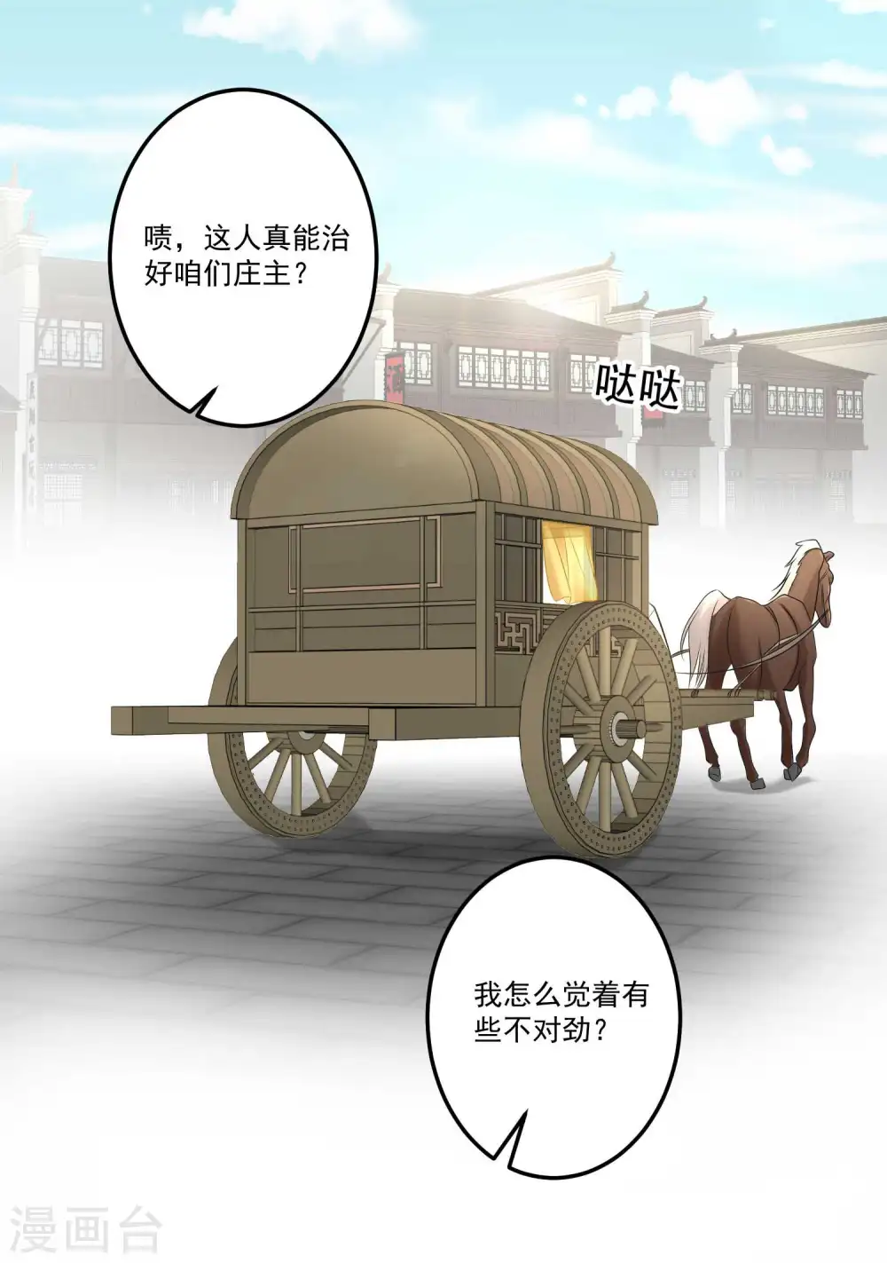 第66话 身体借来一用 第11页