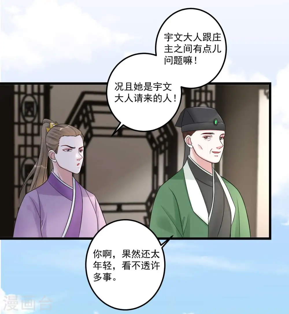 第66话 身体借来一用 第12页
